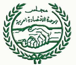 الخصاونة يترأس الدورة الوزارية64 لمجلس الوحدة الاقتصادية العربي