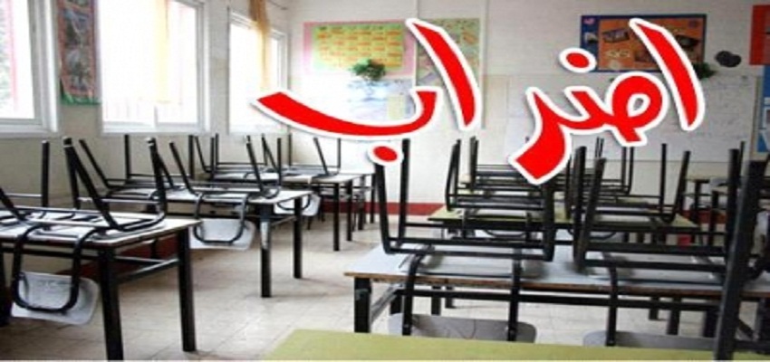 اضراب المعلمين في يومه الثاني: نجاح بنسبة 70.. والأجهزة الأمنية تهدد