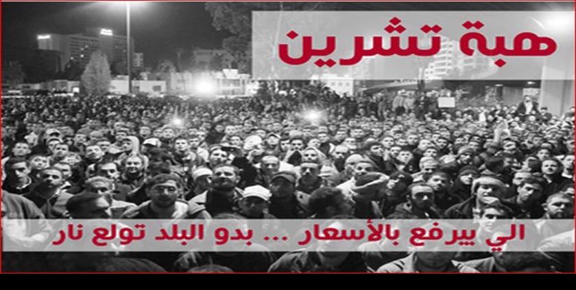 jo24 تنشر أسماء معتقلي هبة تشرين