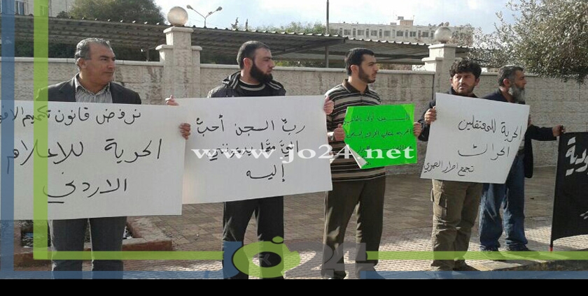 اعتصام في إربد للمطالبة بإسقاط التهم الموجهة للمعتقلين فيديو وصور