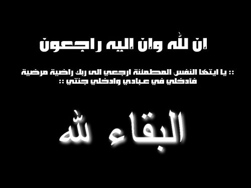 تعازي بوفاة الجدة الغالية درزية محمود البصول أم محمد