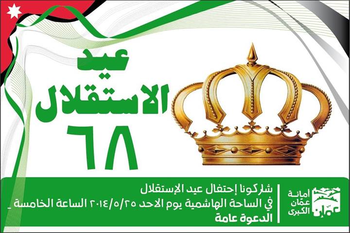 لا استقلال في عمان؟!