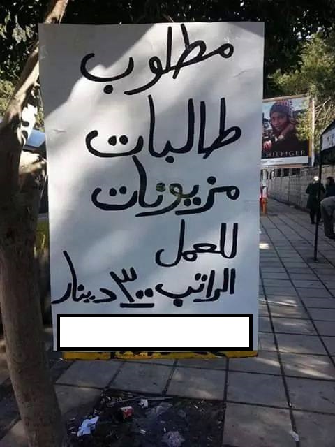 إعلان مسيء على بوابة اليرموك