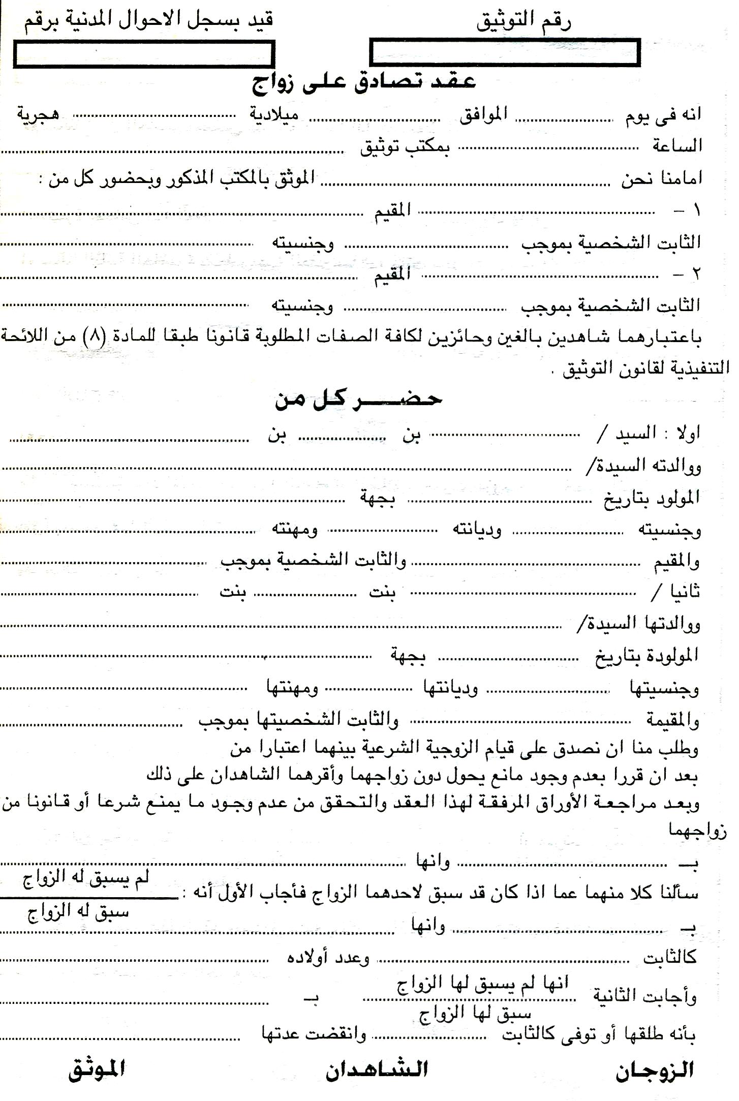 الأردن 24 : اعفاء عقود الزواج المبرمة من الغرامة القانونية 