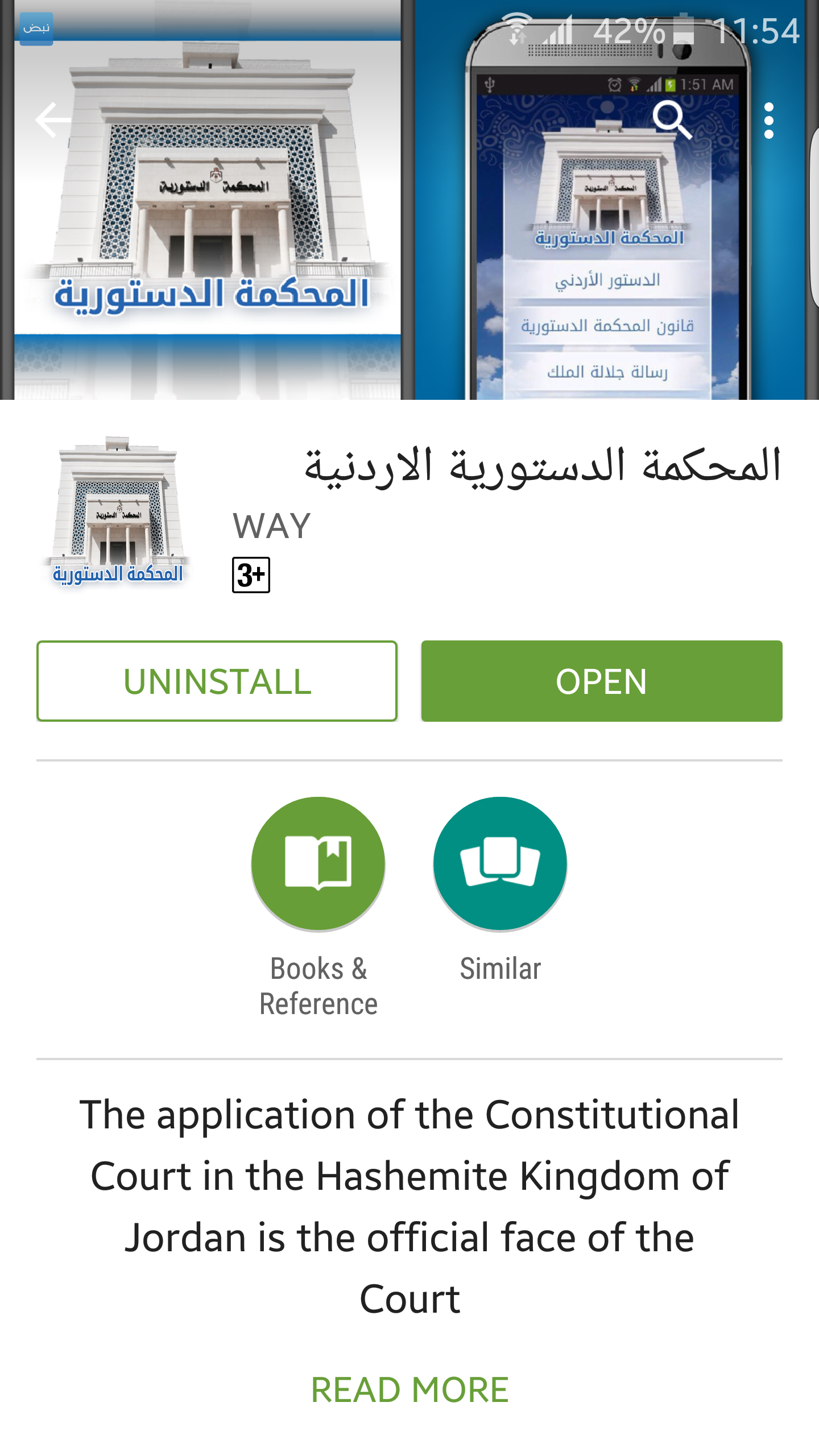 اطلاق تطبيق المحكمة الدستورية على الهاتف المحمول