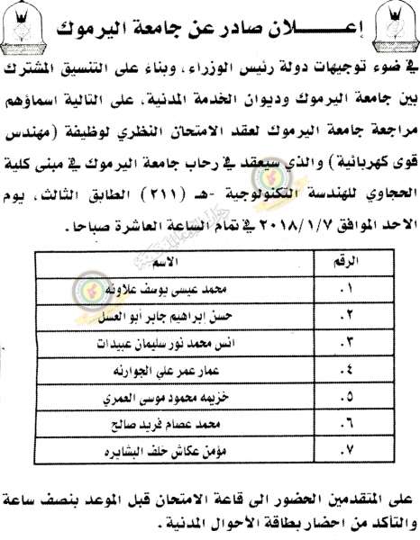 مدعوون للتعيين ووظائف في مختلف الوزارات - أسماء