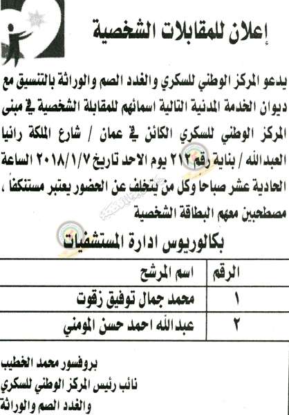 مدعوون للتعيين ووظائف في مختلف الوزارات - أسماء