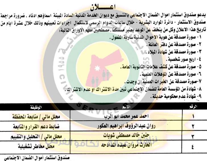 وظائف شاغرة ومدعوون للتعيين - أسماء