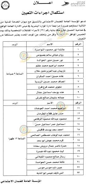 وظائف شاغرة ومدعوون للتعيين - أسماء