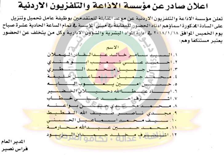 وظائف شاغرة ومدعوون للتعيين - أسماء