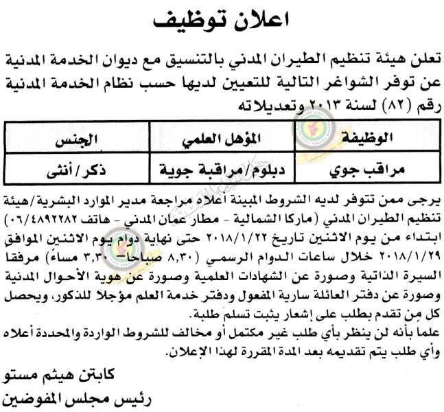 وظائف شاغرة ومدعوون للتعيين - أسماء