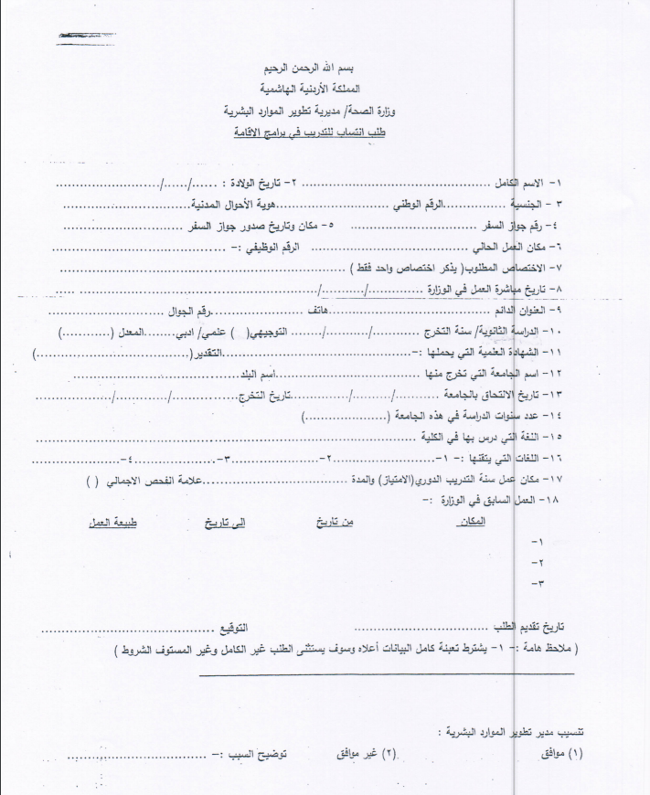 الصحة تعلن عن توفر شواغر - تفاصيل