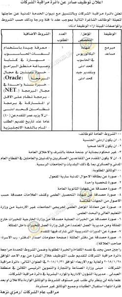 وظائف شاغرة ومدعوون للتعيين في مختلف الوزارات- أسماء