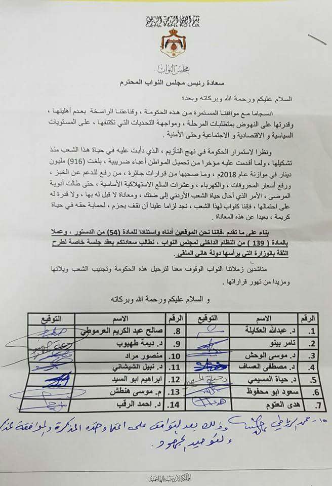 بينو يسلم امانة النواب مذكرة طرح الثقة بحكومة الملقي - اسماء