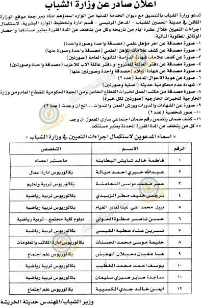 وظائف شاغرة ومدعوون للتعيين في مختلف الوزارات - أسماء