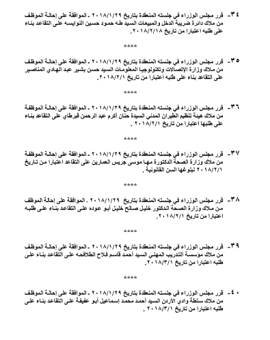 احالات على التقاعد في التربية والصحة و مختلف الوزارات - اسماء