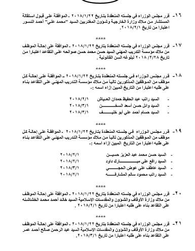 احالات على التقاعد في التربية والصحة و مختلف الوزارات - اسماء