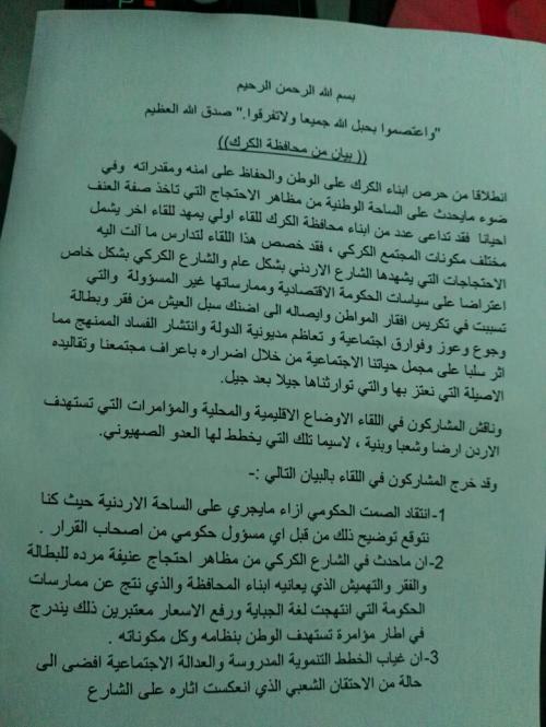 شيوخ ووجهاء كركيون: الممارسات الحكومية تأتي ضمن مؤامرة تستهدف الوطن