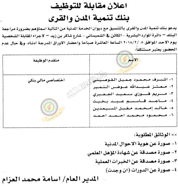 وظائف شاغرة ومدعوون للتعيين في مختلف الوزارات - أسماء