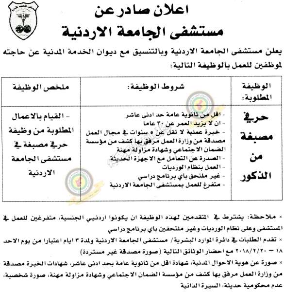 وظائف شاغرة ومدعوون للتعيين في مختلف الوزارات - أسماء