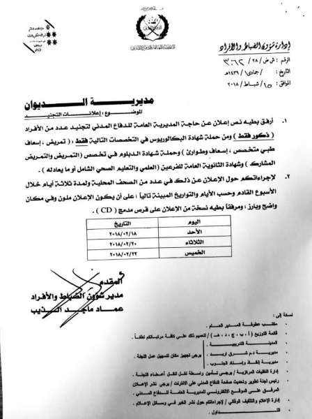 اعلان تجنيد في الدفاع المدني - تفاصيل