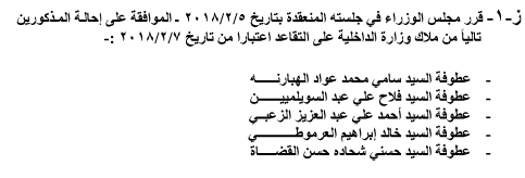 إحالات الى التقاعد في دوائر حكومية - اسماء