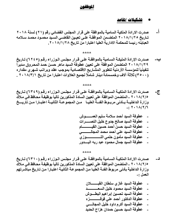 ترفيعات وتعيينات في السلك القضائي -اسماء