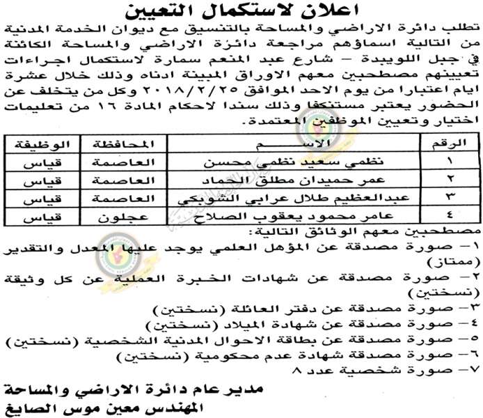 مدعوون للتعيين في مختلف الوزارات - أسماء