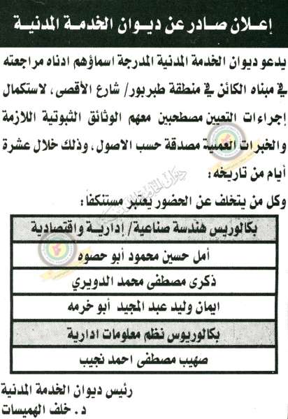 مدعوون للتعيين في مختلف الوزارات - أسماء