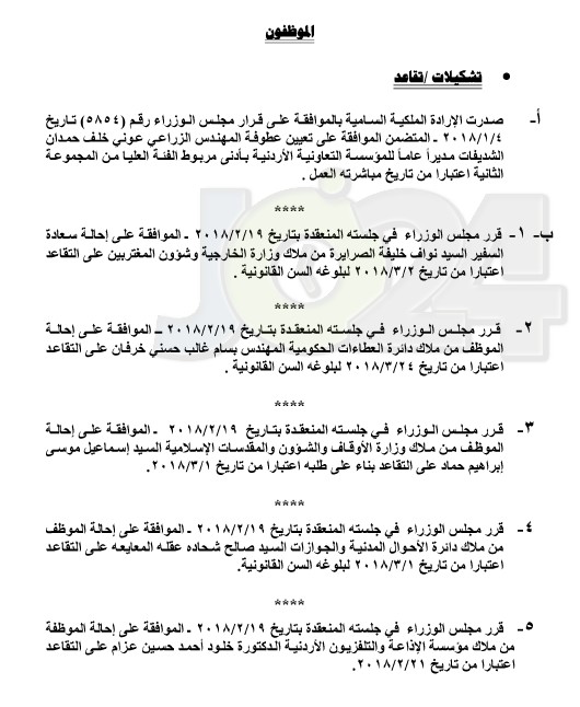 احالات على التقاعد في التربية والصحة و مختلف الوزارات - اسماء