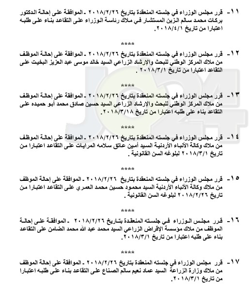 احالات على التقاعد في التربية والصحة و مختلف الوزارات - اسماء