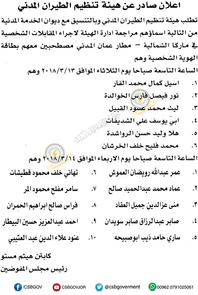 وظائف شاغرة ومدعوون للتعيين في مختلف الوزارات - أسماء