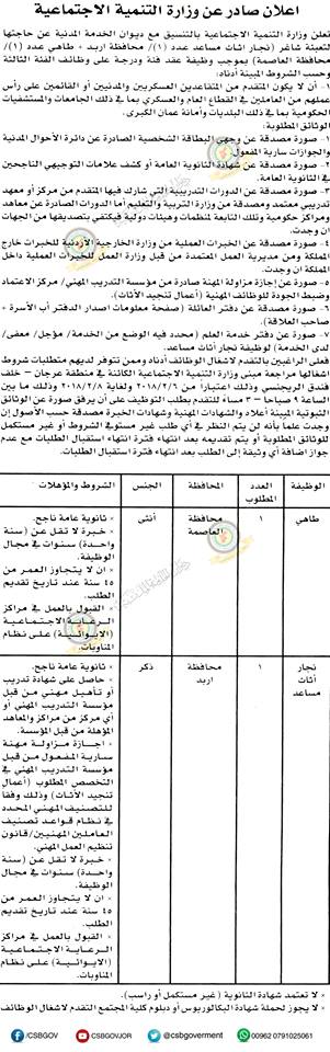 وظائف شاغرة ومدعوون للتعيين في مختلف الوزارات - أسماء