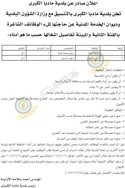 وظائف شاغرة ومدعوون للتعيين في مختلف الوزارات - رابط التقديم+ أسماء