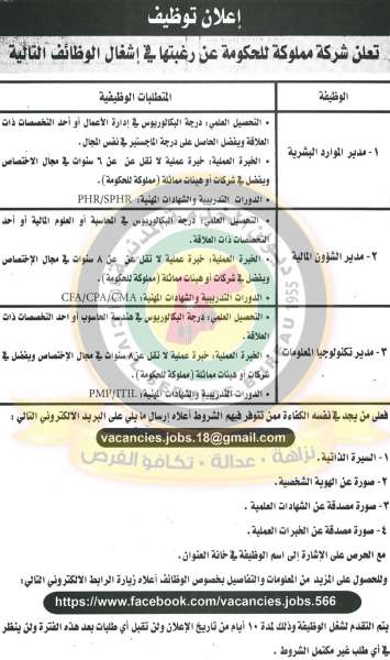 وظائف شاغرة في مختلف الوزارات - تفاصيل 