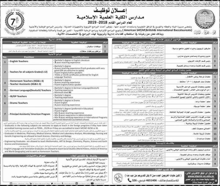 وظائف شاغرة للمعلمين ومعلمات في مختلف التخصصات  - رابط التقديم