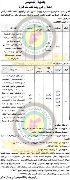 مدعوون لاستكمال إجراءات التعيين ووظائف شاغرة - أسماء