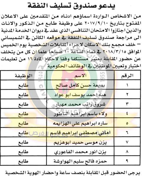 مدعوون للتعيين في مختلف الوزارات - أسماء