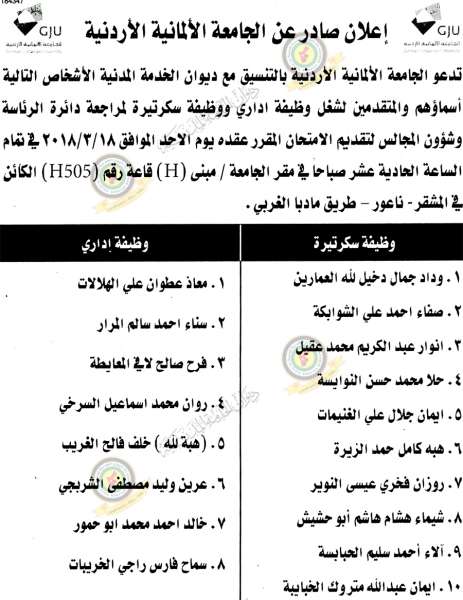 وظائف شاغرة ومدعوون للتعيين في مختلف الوزارات -   أسماء - رابط التقديم 