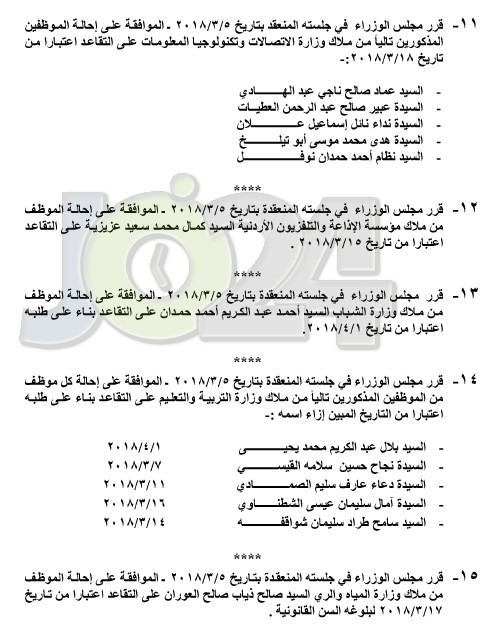 احالات على التقاعد في التربية والصحة و مختلف الوزارات - اسماء