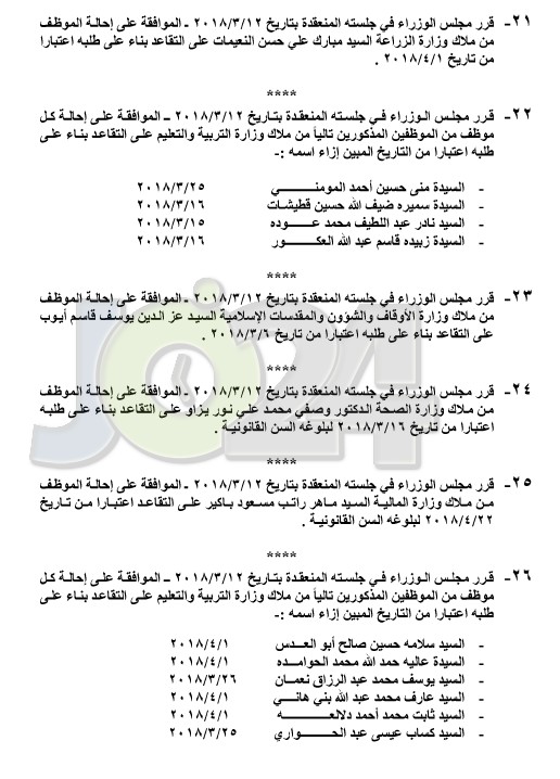 احالات على التقاعد في التربية والصحة و مختلف الوزارات - اسماء