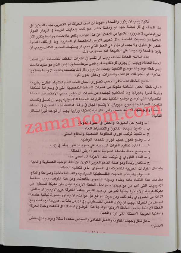 اقرأوا خطة كتبها وصفي التل لمواجهة أزمة اقتصادية سياسية/ نموذج للمقارنة