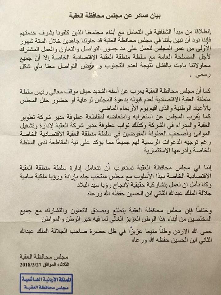 مجلس محافظة العقبة ينتقد الشريدة - وثيقة