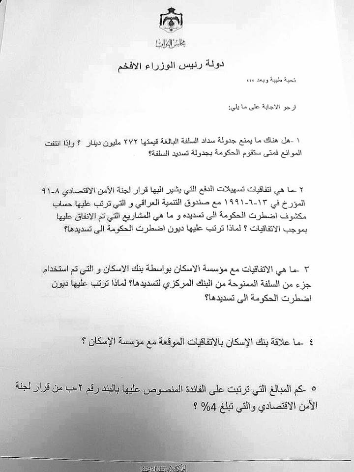 طهبوب تسأل وزير المالية عن سلفة الـ 272 مليون منذ عام 1991 ؟