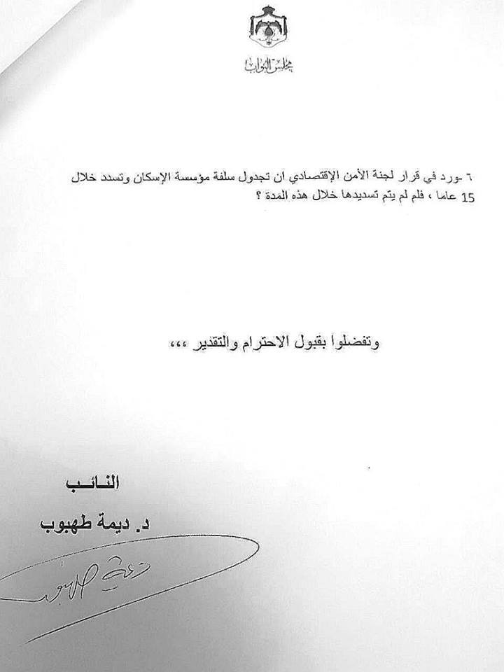 طهبوب تسأل وزير المالية عن سلفة الـ 272 مليون منذ عام 1991 ؟