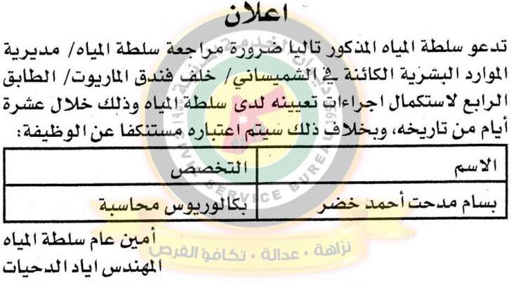 مدعوون لمقابلات شخصية في التربية ووظائف في مختلف الوزارات - أسماء