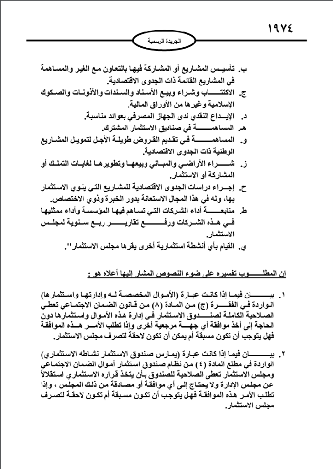 مخاوف من سيطرة وتفرد حكومة البلابيف بأموال الضمان الاجتماعي - وثائق