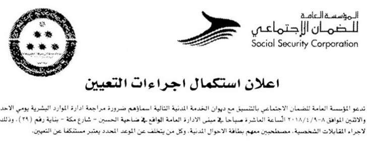 الخدمة المدنية يعلن عن وظائف شاغرة ومدعوون للتعيين - اسماء