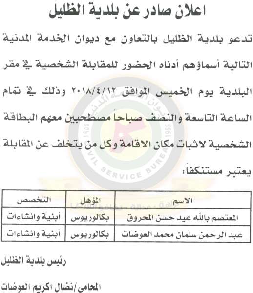 مدعوون للتعيين في مختلف الوزارات - أسماء