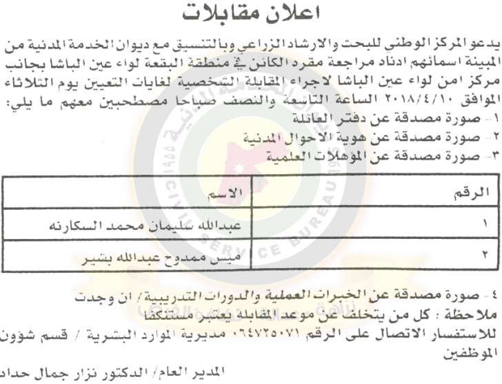 مدعوون للتعيين في مختلف الوزارات - أسماء